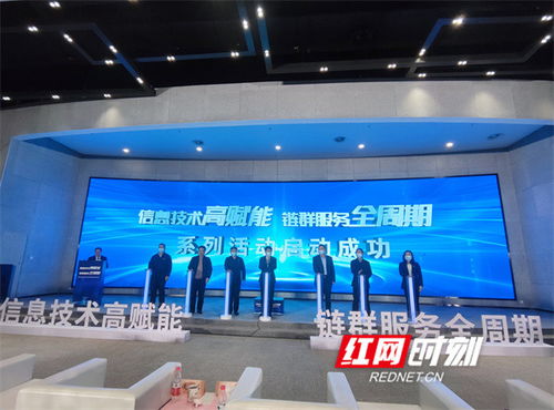 全鏈條呵護企業高質量發展——長沙開展信息技術金融服務專場活動