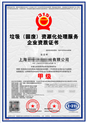 上海企業(yè)垃圾分類(lèi)運(yùn)營(yíng)與處理資質(zhì)申報(bào)全流程指南